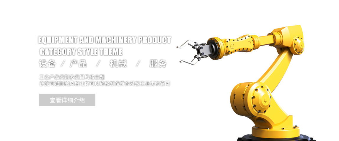 工业科技类别演示