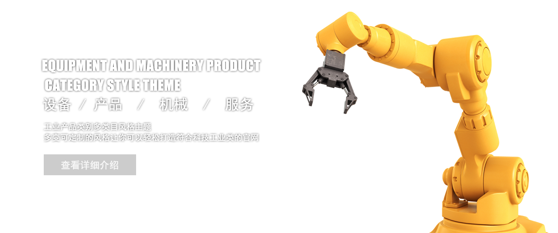 工业科技类别演示