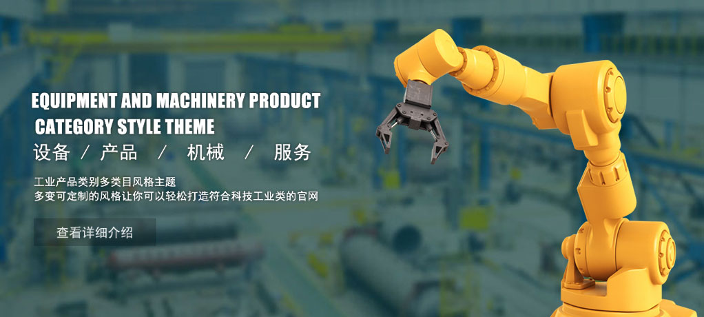 工业科技类别演示